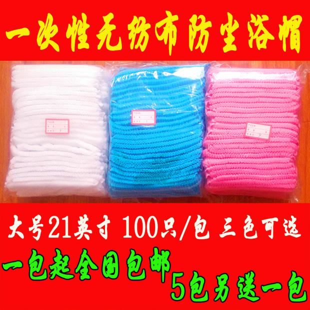 壹次性無紡布浴帽條形食品廠防塵浴帽頭套沐浴染發膜焗油壹包包郵在類目 家庭/個人清潔工具, 個人洗護清潔用具, 浴帽中 - 來自Buy2taobao.com提供專業的淘寶代購服務