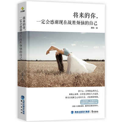 青春励志书籍畅销书 成功书籍励志 将来的你 为