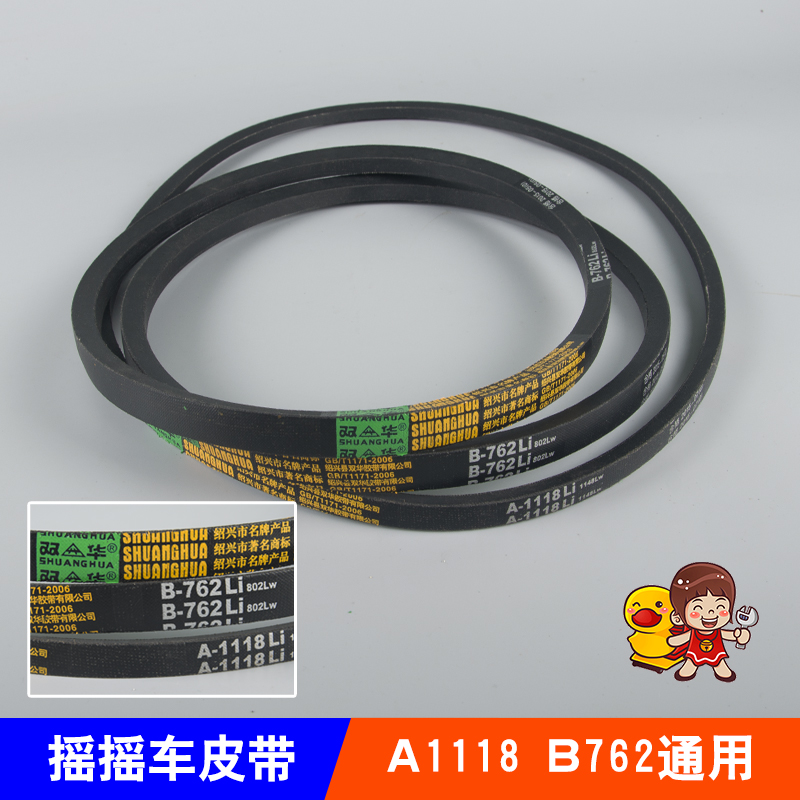 搖擺機皮帶/搖擺車皮帶/三角帶/通用喜羊羊坦克/長A1118短B762在類目 玩具/童車/益智/積木/模型, 遊樂/教學設備/大型設施, 搖擺機/搖搖樂中 - 來自Buy2taobao.com提供專業的淘寶代購服務