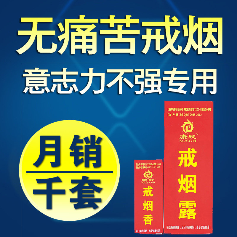 康欣戒烟香 最正品有效的戒烟产品 CCTV报道 超电子烟贴茶灵糖器