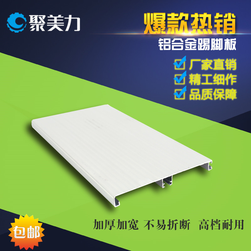 聚美力鋁合金踢腳板廚房櫥櫃擋水板地腳線加厚波浪紋防水板踢腳線在類目 基礎建材, 家用五金, 傢俱五金, 踢腳板中 - 來自Buy2taobao.com提供專業的淘寶代購服務
