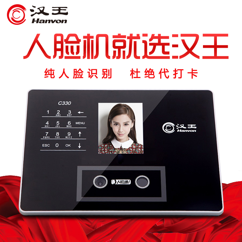 汉王考勤机人脸识别面部打卡机C330E升级C330ES触摸屏300人广域网|ruв категории офисное оборудование/расходные материалы/соответствующие услуги, оборудование контроля доступа, Участники - от Buy2taobao.com для оказания профессиональной услуги покупки агента Taobao