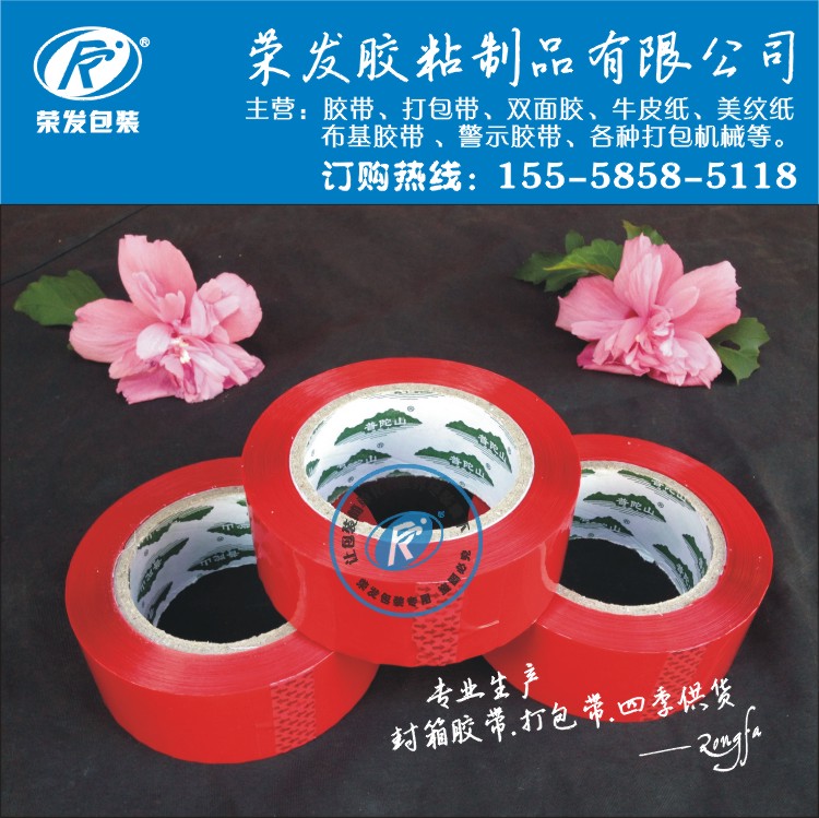 45MM红色胶带纸 红色封箱带4.5公分 宽4.5CM*110米bopp包装胶带纸在类目 办公设备/耗材/相关服务, 胶带, bopp胶带中 - 来自Buy2taobao.com提供专业的淘宝代购服务