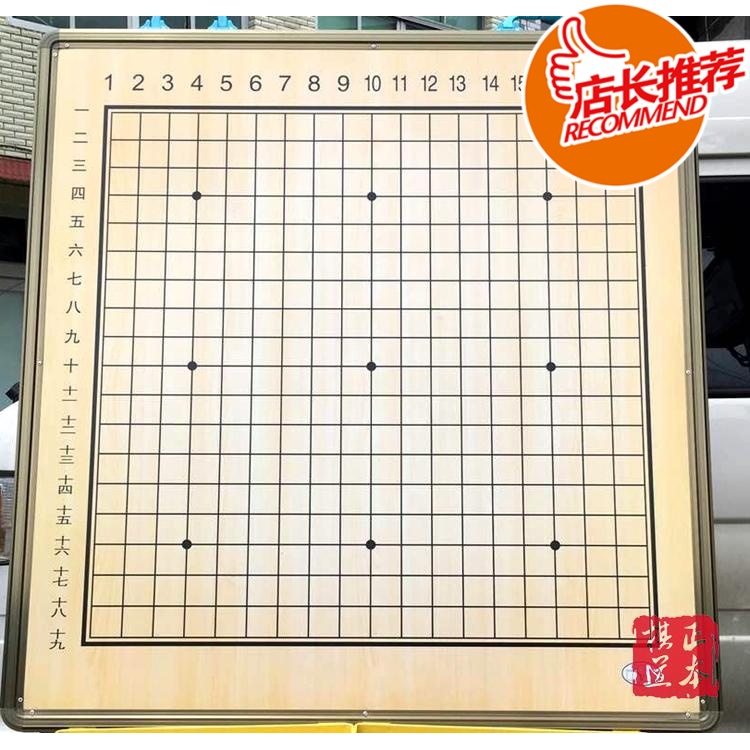 围棋教学磁性 一米铁质大棋盘 国际象棋 中国象棋 道场学校必备在类目 运动/瑜伽/健身/球迷用品, 麻将/棋牌/益智类, 围棋中 - 来自Buy2taobao.com提供专业的淘宝代购服务