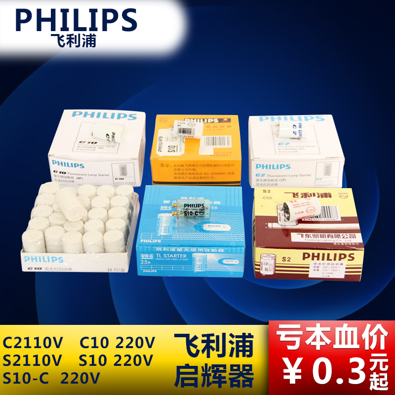 飞利浦日光灯启辉器跳炮灭蚊灯启动器25个一盒S2 C2 C10 S10-C在类目 家装主材, 灯具灯饰, 灯具配件中 - 来自Buy2taobao.com提供专业的淘宝代购服务