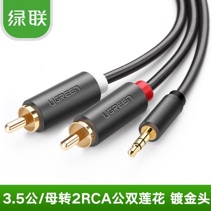 绿联 AV102音频线一分二3.5mm转双莲花RCA电脑功放音箱音响连接线