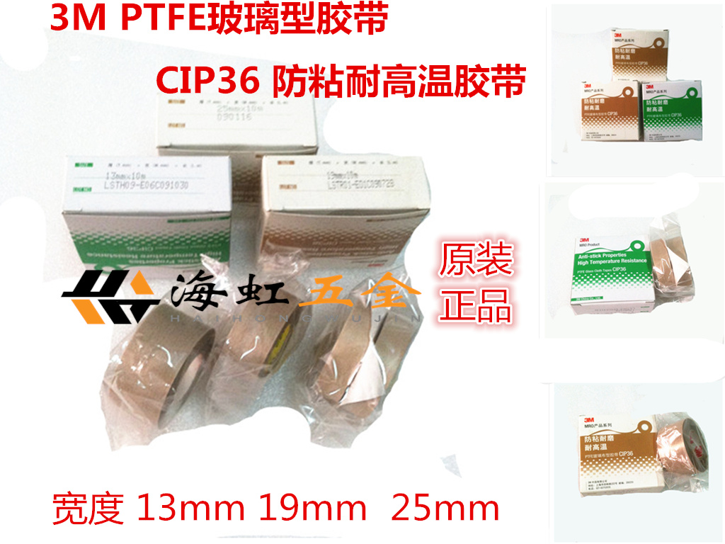 3M耐高溫膠帶、CIP36高溫膠帶、耐高溫膠帶 0.13MM*13MM*10M在類目 辦公設備/耗材/相關服務, 膠帶, 特氟龍膠帶中 - 來自Buy2taobao.com提供專業的淘寶代購服務