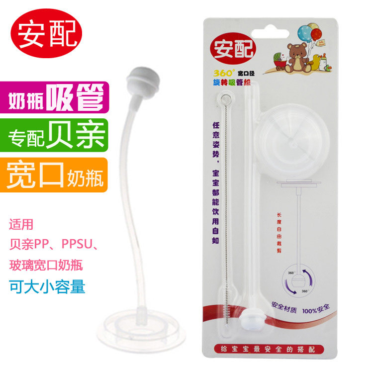 安配宽口奶瓶吸管组配件 专配贝亲奶瓶宽口径玻璃ppsu塑料PP奶瓶