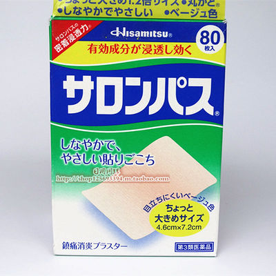 日本代购 萨隆撒隆巴斯 久光制药湿布镇痛贴颈