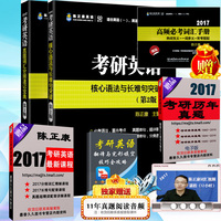 核心高频词汇速记宝典-7年考研英语真题词汇分