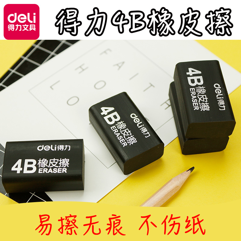 得力橡皮擦 学生4B美术橡皮擦 得干净不留痕小橡皮 易擦拭考试橡皮擦美术绘画黑色橡皮擦批发在类目 电子词典/电纸书/文化用品, 日常学习用品, 橡皮中 - 来自Buy2taobao.com提供专业的淘宝代购服务