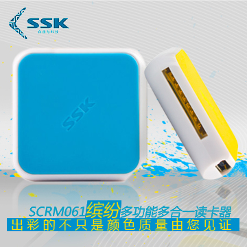 SSK/飚王 缤纷TF SD MS 多功能多合一 高速读卡器 手机相机读卡器