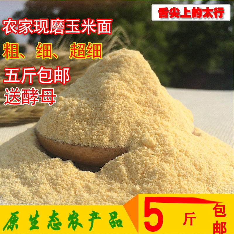 农家现磨玉米面粉500g棒子面 新玉米面窝头面苞米面玉米粉粗粮
