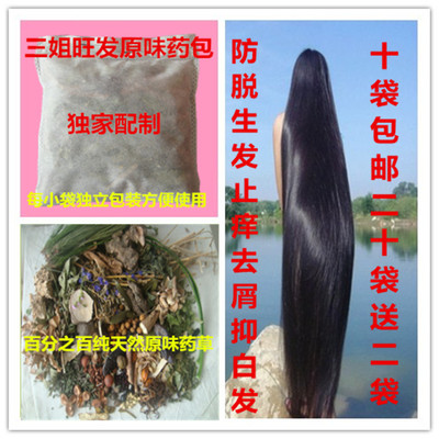 标题优化:《三姐旺发原味药包》纯中药配天然野生茶枯茶籽粉/乌发防脱生发