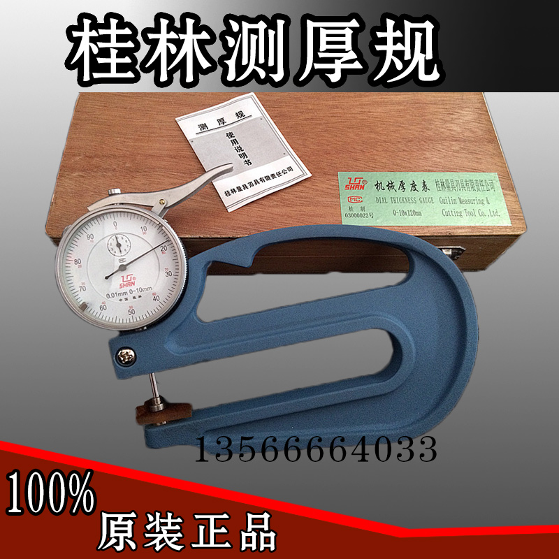 桂林桂量测厚规管壁厚度表0-10千分测厚表精度0.01mm皮革厚度计在类目 五金/工具, 仪器仪表, 测厚仪中 - 来自Buy2taobao.com提供专业的淘宝代购服务