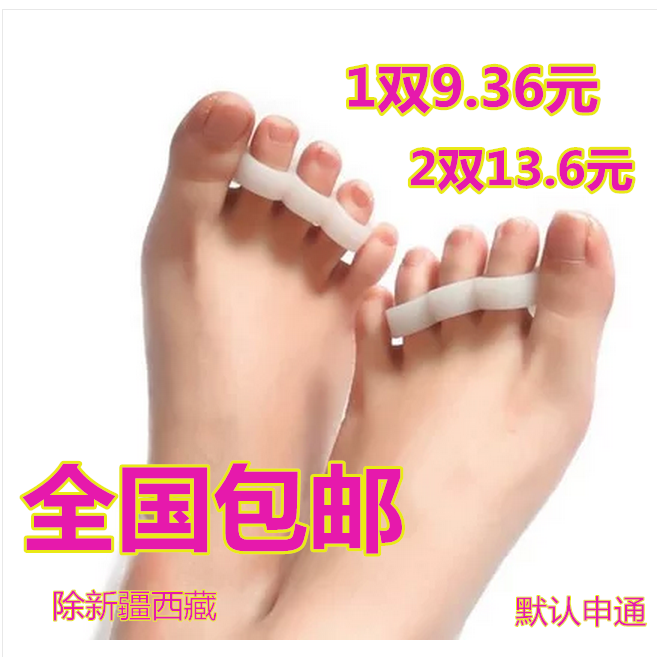 重叠趾脚趾弯曲变形矫正拇外翻矫正器锤状趾分趾器槌状趾分指分离在类目 个人护理/保健/按摩器材, 家用保健器材, 保健护具(护腰/膝/腿)中 - 来自Buy2taobao.com提供专业的淘宝代购服务