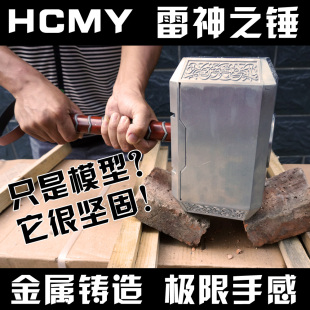 HCMY雷神之锤1比1全金属雷神托尔暴风战斧玩具武器大号模型周边