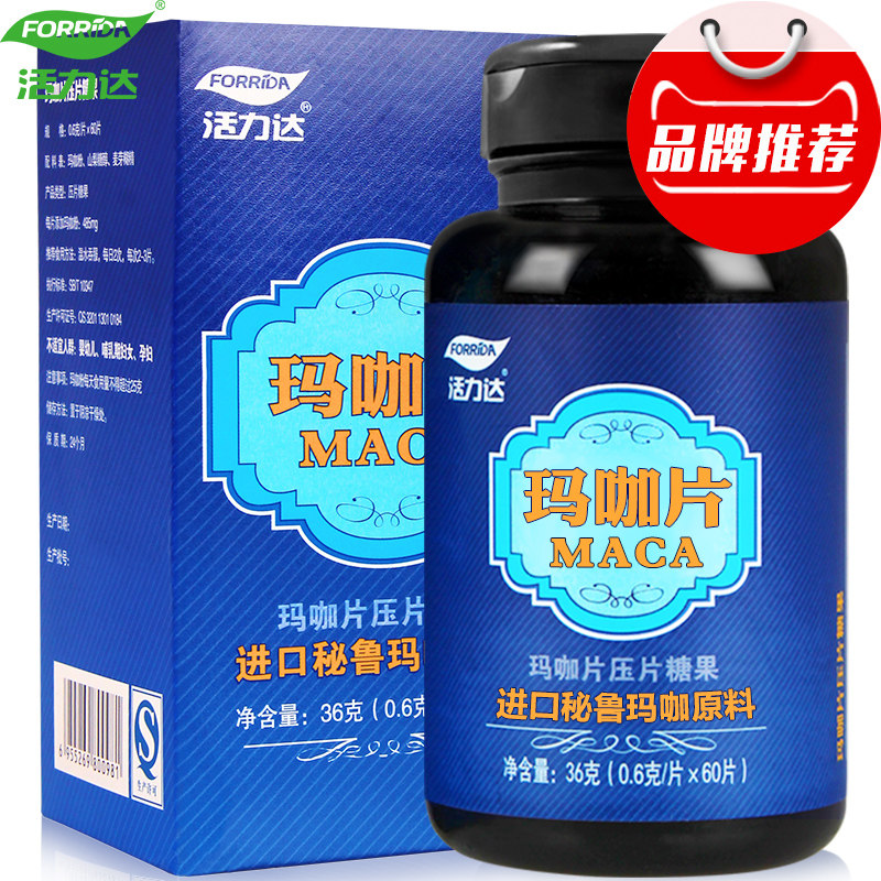 【买2送2原品】活力达玛卡片玛咖精片玛卡正品黑玛咖片男性MACA