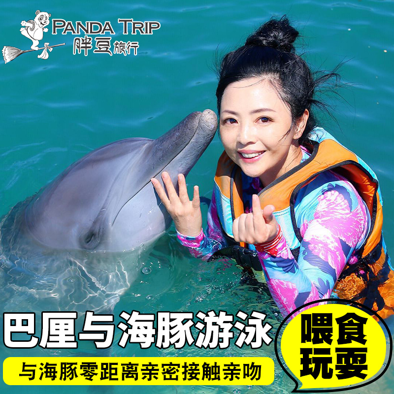 Bali Dolphin Dolphin South Bay Zero Dolphin Swimming Kiss Rottweiler Dolphinin the Holiday Line/Visas send off/Travel services , Play at destination, Overseas Play Packages category - from Buy2taobao.com to provide professional Taobao agent buy service