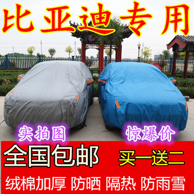 上下架计划:BYD比亚迪F3/F6/F0/G3/F3R/G3R/S6/L3/速锐车套棉绒加厚车衣车罩
