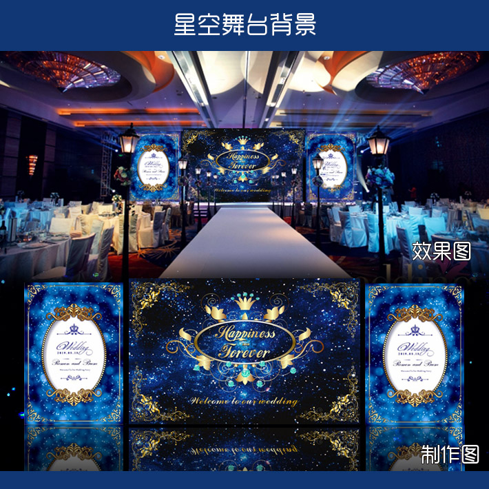 蓝色星空主题婚礼婚庆主舞台背景设计婚礼LOGO喷绘背景设计效果图在类目 商务/设计服务, 设计服务, 设计素材/源文件中 - 来自Buy2taobao.com提供专业的淘宝代购服务