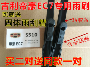 吉利帝豪EC715/EC718全球鹰GX7 GC7 EC7RV无骨雨刷器专用雨刮片器