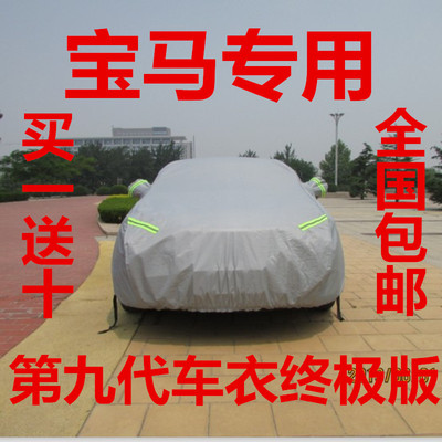 上下架计划:宝马新1系3系5系7系Z4x1x3x5x6530铝膜车衣车套加厚车罩防雨防晒