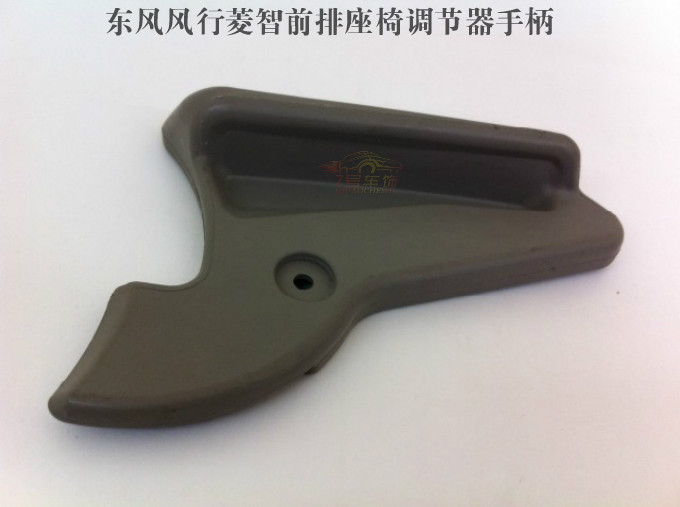 东风风行菱智 前排座椅调节器手柄 司机座椅靠背调角器手柄 正品在类目 汽车/用品/配件/改装, 汽车零配件, 内饰系统, 座椅及附件中 - 来自Buy2taobao.com提供专业的淘宝代购服务