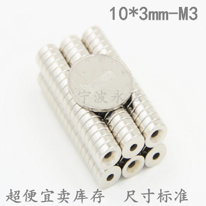 强磁 圆形 打孔强力磁铁 钕铁硼强磁D10*3mm打孔3mm在类目 3C数码配件, 电子元器件市场, 电子元件, 磁性元器件中 - 来自Buy2taobao.com提供专业的淘宝代购服务