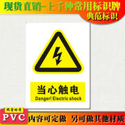 典范标识小心当心触电标贴当心触电警示牌PVC安全标签墙贴标示牌