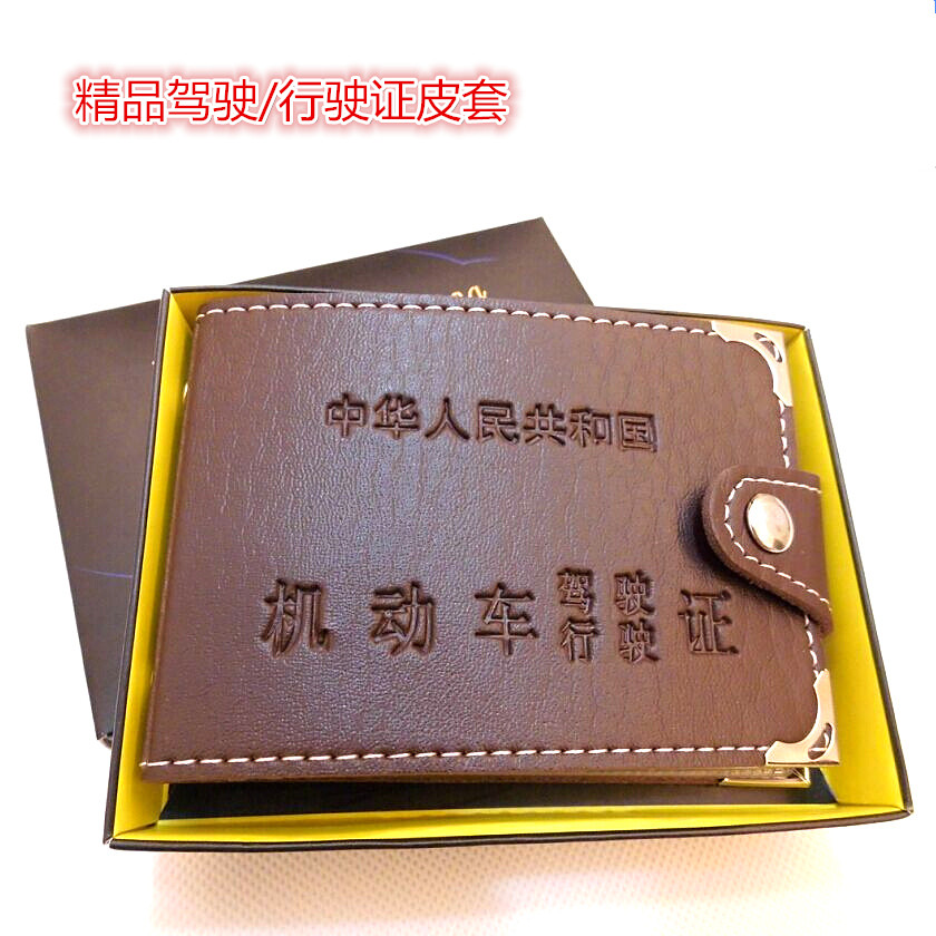 Driving license Leather driver's license high-grade Coffee Driver's license Leather sheath Metal buckle men and women Leather driver's licensein the Car/Articles/Fitting/Refit , Car Accessories/The jewelry , Driving personal items , Driving document sets category - from Buy2taobao.com to provide professional Taobao agent buy service