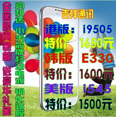 上下架计划:Samsung/三星 GALAXY S4 I9500 港版9505 韩版E330S/L i545电信