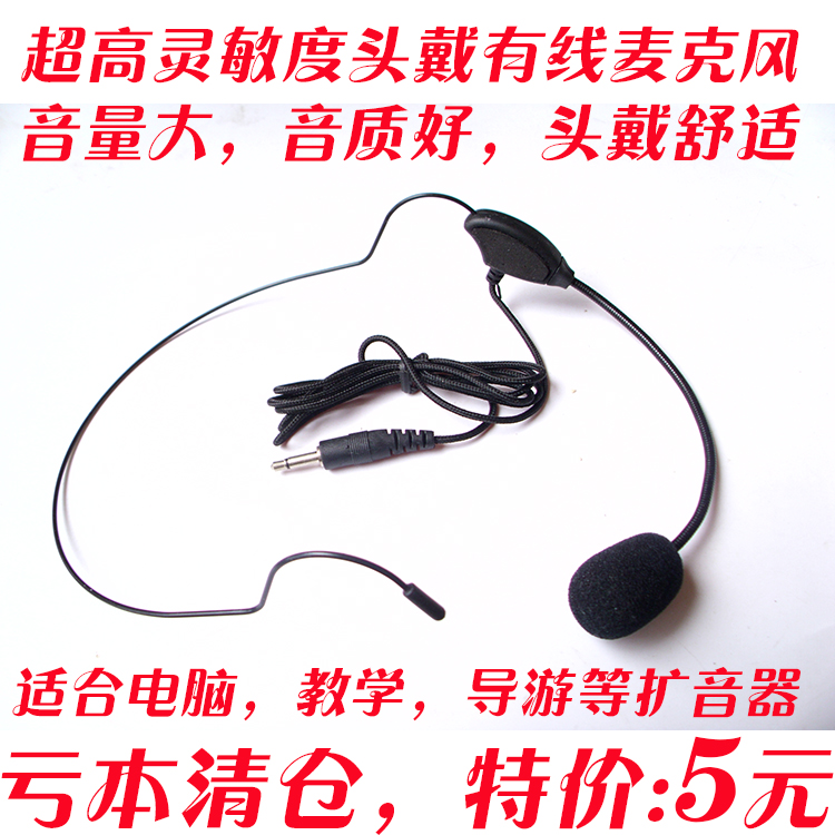 有线头戴麦克风教学导游演讲广告促销叫卖配专用扩音器电脑话筒咪在类目 影音电器, 麦克风/话筒中 - 来自Buy2taobao.com提供专业的淘宝代购服务