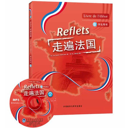 走遍法国2二学生用书第二册 附MP3光盘 法语教材 法语学习书籍外语教学与研究出版社在类目 书籍/杂志/报纸, 外语/语言文字, 其他外语, 法语中 - 来自Buy2taobao.com提供专业的淘宝代购服务