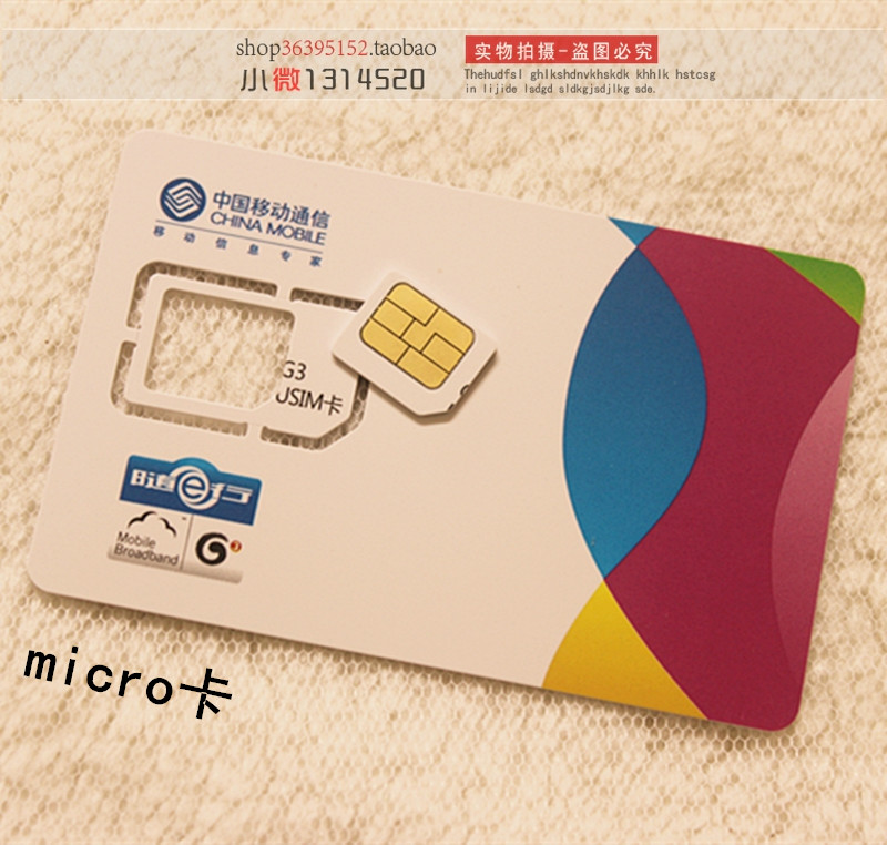 原生 micro G3卡 信号最稳定 GSM空白卡 SIM 