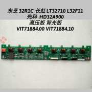 东芝 32R1C 先科 HD32A900 高压板  VIT71884.00 VIT71884.10