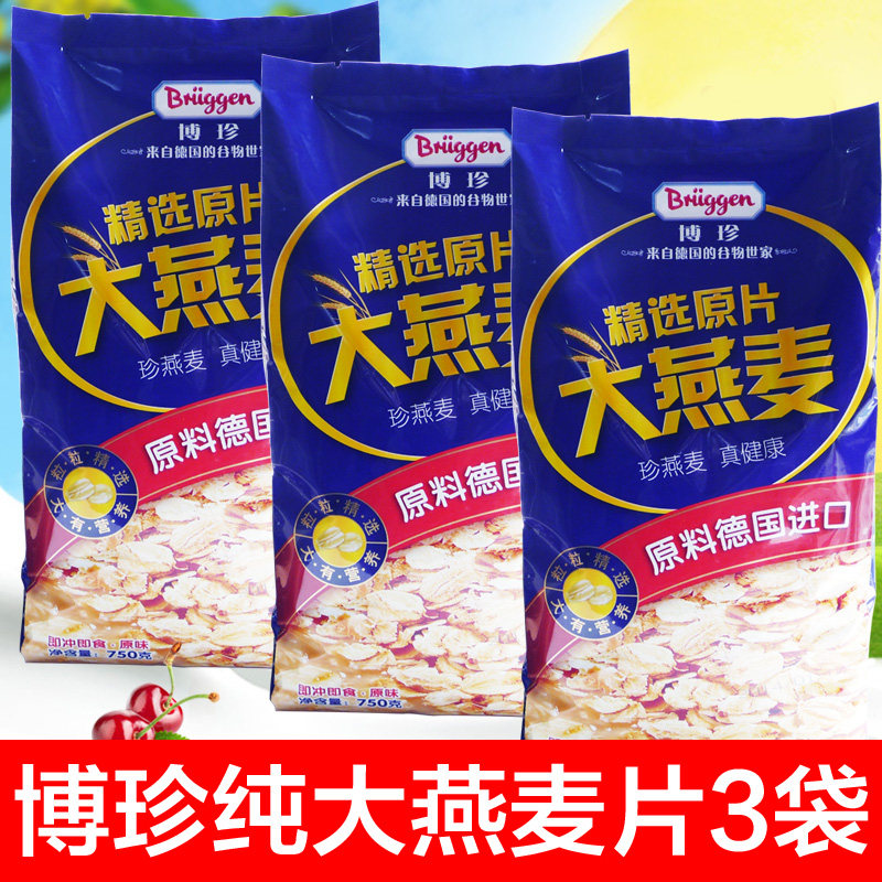 进口原料 博珍德国免煮即食无糖纯大燕麦片750g*3袋营养早餐