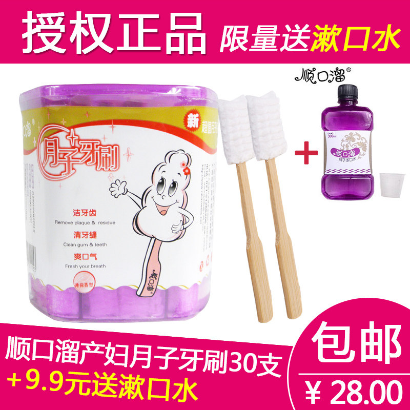 顺口溜月子牙刷孕产妇用 孕妇牙刷软毛 产妇牙刷月子牙刷30支包邮