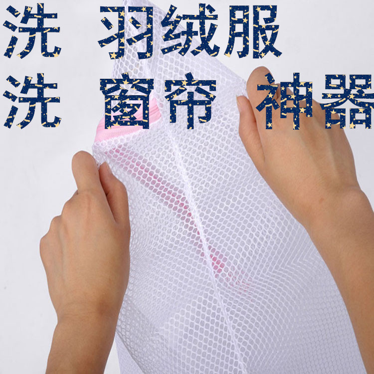 【天天特价】特大号加厚洗衣袋洗衣机洗羽绒服窗帘加大护洗网兜袋在类目 收纳整理, 衣物洗/晒/护理用具, 护洗袋中 - 来自Buy2taobao.com提供专业的淘宝代购服务