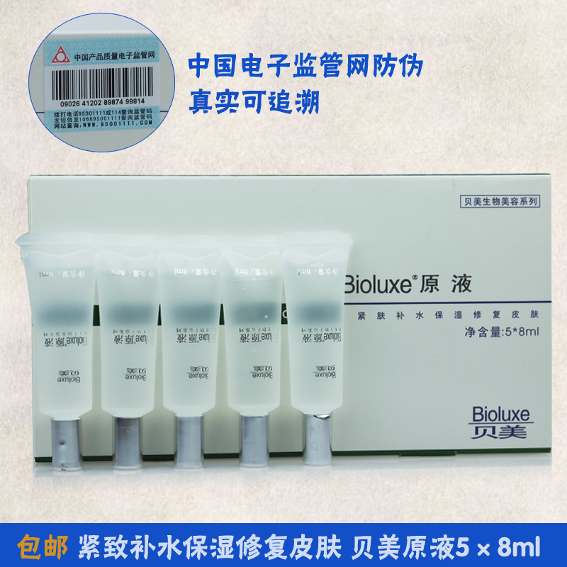 貝美原液 BFGF原液5×8ml 保濕補水嫩膚修複精華原液在類目 美容護膚/美體/精油, 面部精華中 - 來自Buy2taobao.com提供專業的淘寶代購服務