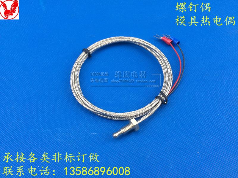 KE型屏蔽线M6螺钉式热电偶WRNT-01/02罗钉偶模具注塑机温度传感器|msdalam kategori perkakasan/alat, perkakasan elektrik, Heating Equipment, thermocouple - dari Buy2taobao.com untuk memberikan perkhidmatan ejen Taobao profesional membeli