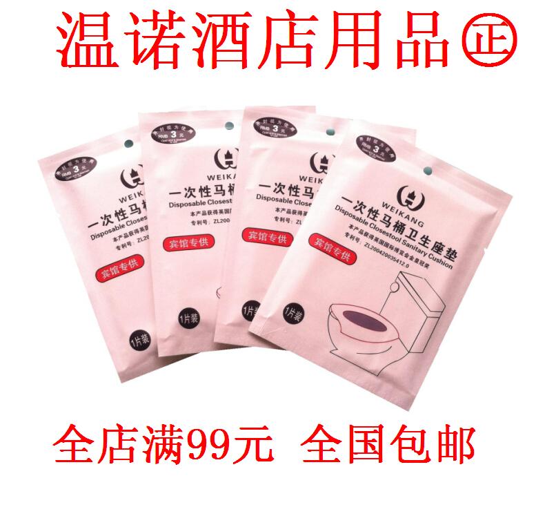 旅游住酒店 一次性马桶垫卫生坐垫纸单片装 客房有偿用品 包邮|ruв категории семья/личные чистящие средства, ванная приборов/принадлежности для ванной, 马桶套/унитаза - от Buy2taobao.com для оказания профессиональной услуги покупки агента Taobao