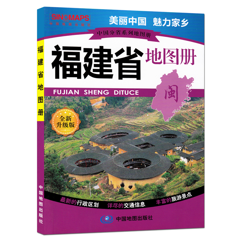 2015新版广东省地图册 全彩页 详细到乡村 采用