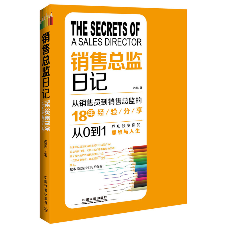 手机销售神兵速成手册包邮 周鑫 销售员培训书