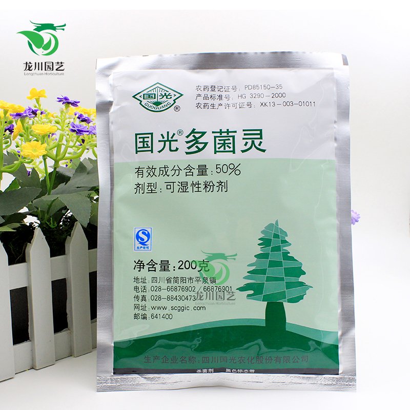 国光多菌灵 多肉植物花卉专用杀菌剂百分之25