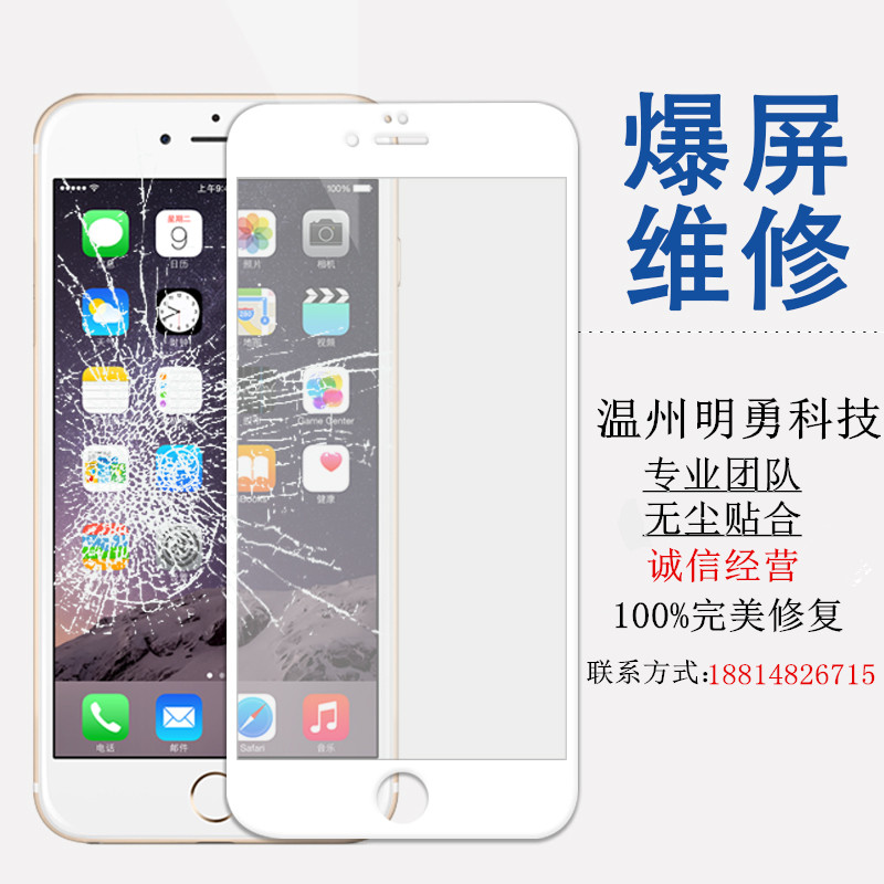 totprano 苹果6屏幕维修 iPhone6爆屏修理外屏