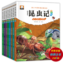 法布尔昆虫记正版包邮 全8册 小学生课外书注