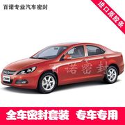 江淮和悦三厢专用全车密封条汽车，隔音条车门防尘降噪音送中控条