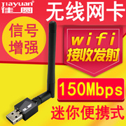 USB无线网卡迷你150M台式机笔记本WIFI信号放大增强接收发射器