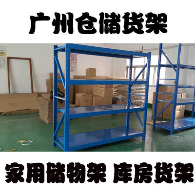 标题优化:广州货架仓储货架储物架仓库货架轻仓库中型货架储藏室家用货架子